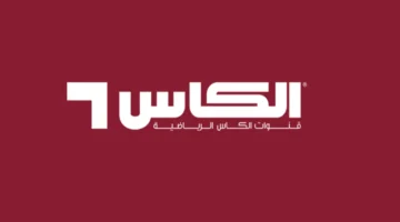 استقبل تردد قناة الكأس 2025 نايل سات لمتابع كل مباريات كأس العرب 2025 بدون تقطيع ولا تشفير لكل المنتخبات